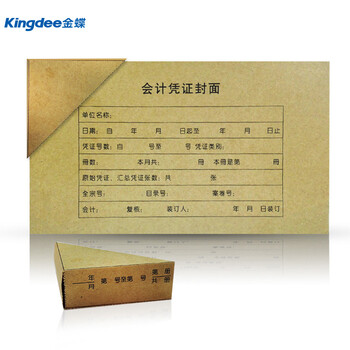 金蝶rm05b 243*142mm 记账凭证封面包角 凭证封皮
