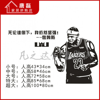 詹姆斯海报纸nba球星墙贴纸宿舍卧室房间励志墙纸壁纸 d款詹姆斯握拳