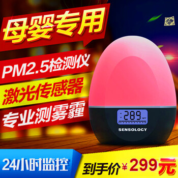 
                                        思乐智pm2.5检测仪 室内空气质量检测盒 雾霾检测仪                