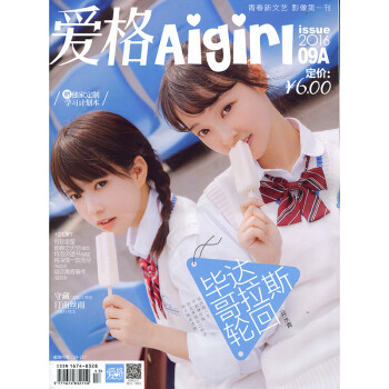《爱格Aigirl杂志2016年9月A 毕达哥拉斯轮回》