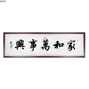 家装软饰 装饰字画 彩虹鸟(chenghongniao) 天道酬勤字画 真迹 手写