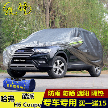 牧铭长城哈弗h6h2h1车衣车罩新款哈佛酷派加厚专用防雨防晒遮阳隔热