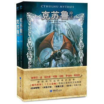 《正版现货 克苏鲁神话 霍华德·菲利普·洛夫