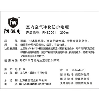 防微盾 进口甲醛清除剂200ml 室内新车除味新房装修除甲醛家具除异味 配甲醛检测仪(盒) 3盒(90平米左右)