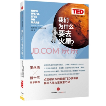 《TED 思想的力量系列:我们为什么要去火星?