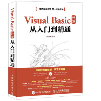 《vb编程教程书籍 Visual Basic 开发从入门