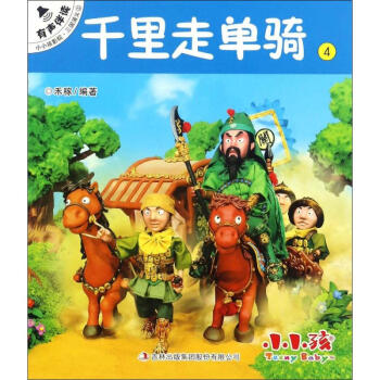 千里走单骑4/小小孩影院