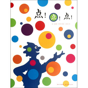 点点点绘本图片欣赏图片