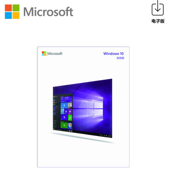 微软原装正版系统 Windows10 家庭版 Win 10 