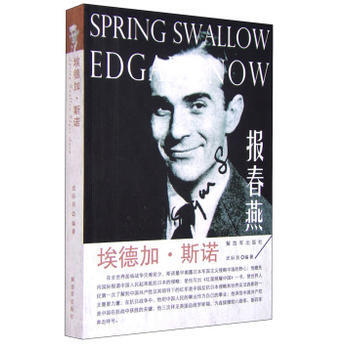 斯诺 9787506570053  埃德加·斯诺  spring swallow edgar snow