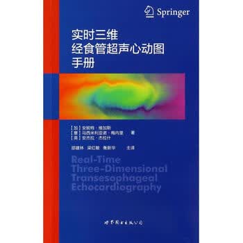 实时三维经食管超声心动图手册