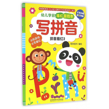 《写拼音(拼音描红2大字护眼全彩印刷)\/幼儿学