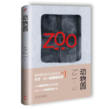 《ZOO 乙一 动物园恐怖悬疑小说》
