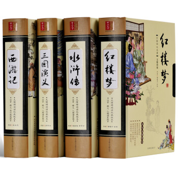 《中国古典文学经典中国四大名著无障碍阅读文
