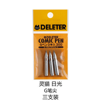 《日本deleter灵猫 斑马系列 漫画D笔尖\/蘸水笔