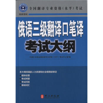《正版新书 16年印刷 catti俄语三级翻译口笔译