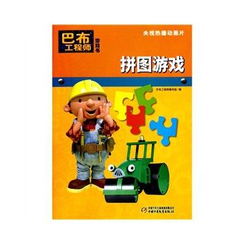 《9787500799894 拼图游戏 中国少年儿童出版