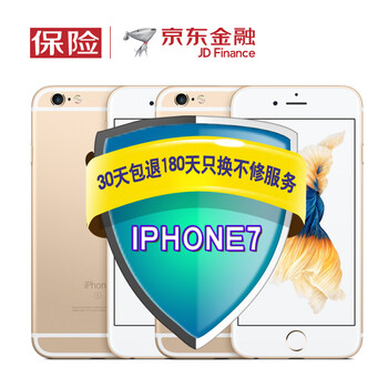 【京东意外保护】苹果手机30天包退 180只换不修服务