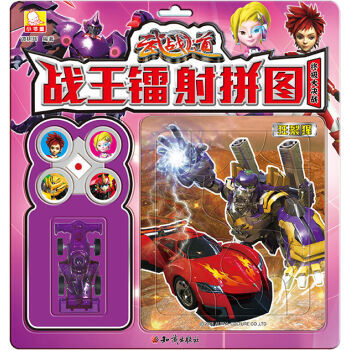 《大决战-武战道-战王镭射拼图》