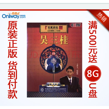 纪连海 正说清朝二十四臣之吴三桂 5DVD 培训