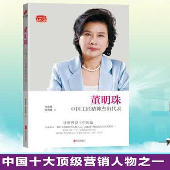 董明珠照片_总裁董明珠_董明珠的书