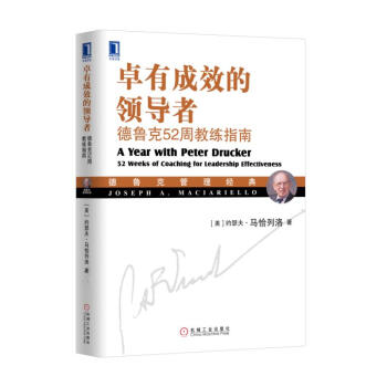 《卓有成效的领导者:德鲁克52周教练指南》([美