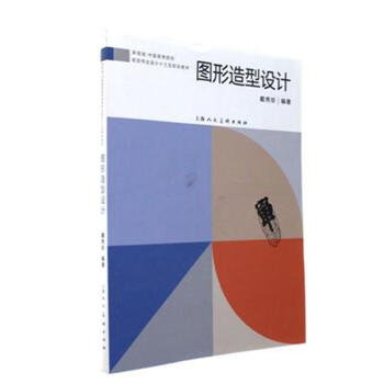 图形造型设计