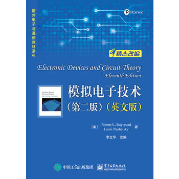 《全新正版书籍 模拟电子技术(第二版)(英文版
