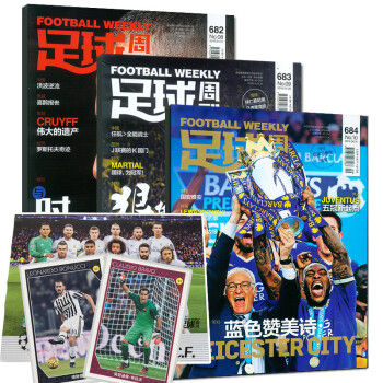 《足球周刊杂志2016年2本打包690\/691期送海