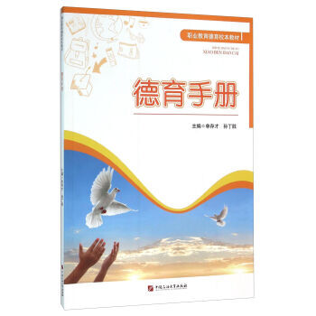 德育手册