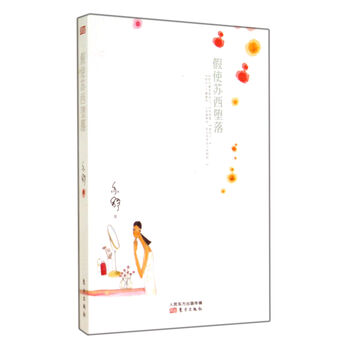 假使苏西堕落