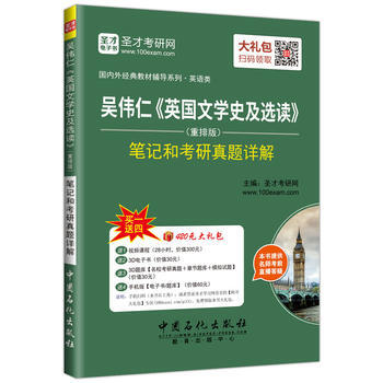 《 国内外经典教材辅导系列 英语类:吴伟仁《英