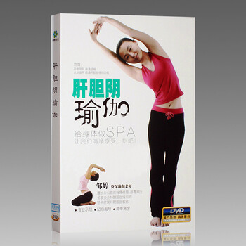 正版肝胆阴瑜伽教学视频减肥排毒养颜美体瑜伽