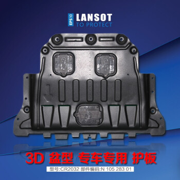 朗索特16新款3D塑钢发动机下护板锰钢专用车