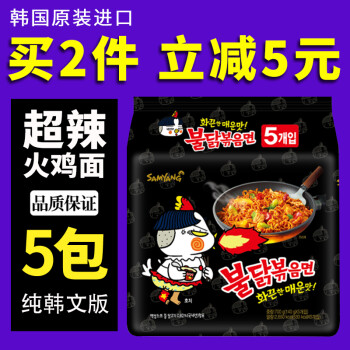 三养火鸡面5连包装 韩国进口超辣干拌面火鸡面