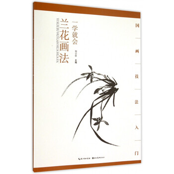 一学就会兰花画法