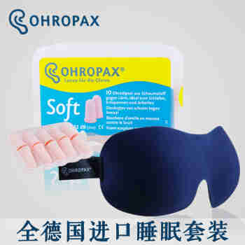 德国Ohropax soft防噪音睡眠耳塞降噪睡觉用防打呼噜+3D立体无痕睡眠遮光眼罩套餐 OHROPAX宝蓝眼罩+soft五对装