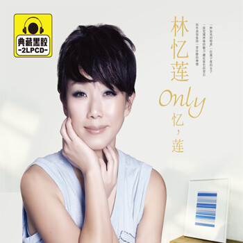 林忆莲 only忆莲2cd