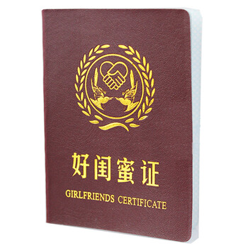 亚众 趣味证书 创意搞笑 幽默证书 个性趣味小礼品礼物 好闺蜜证