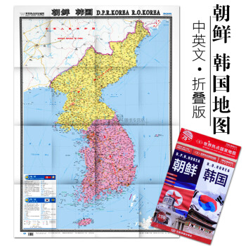 《正版地图朝鲜韩国世界热点国家地图大字版朝