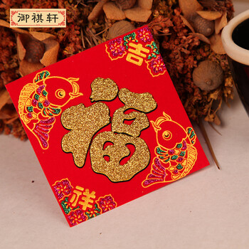 
                                        御祺轩 福字斗方 可爱超萌迷你小号冰箱柜贴 款式二六张一包                