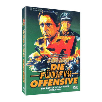 BD974 苏捷斯卡战役 DIE FUNFTE OFFENSIV