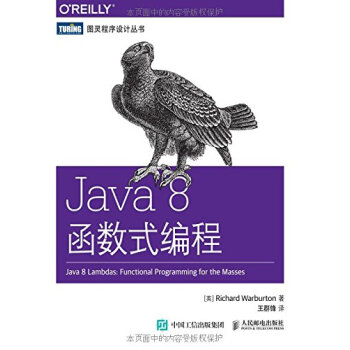 《zj Java 8函数式编程 9787115384881 [英]沃