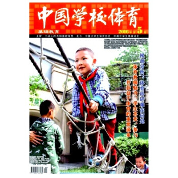 《书刊林 2017全年征订 中国学校体育杂志 1-1