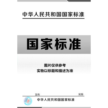 《GB\/T 24358-2009 物流中心分类与基本要求