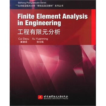 ment Analysis in Engineering工程有限元分析(研