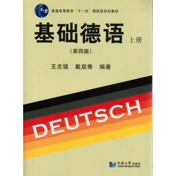基础德语 上册 第四版 J
