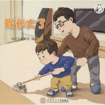 > 我长大了 绿之彩童研室编 青春与动漫绘本 书籍