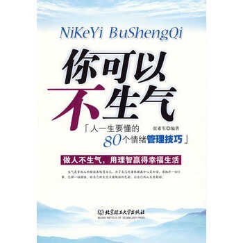 > 你可以不生气
