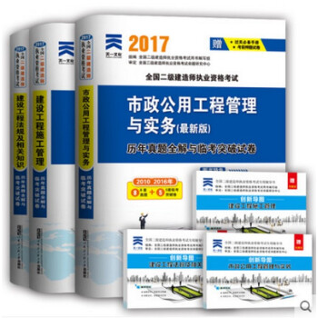 《天一2017年二建辅导书 市政公用工程专业 全